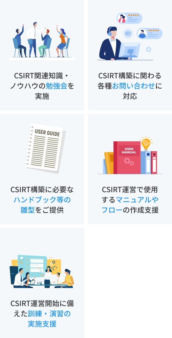 サイバーセキュリティ対策ーCSIRT構築・運用支援サービス｜大和総研